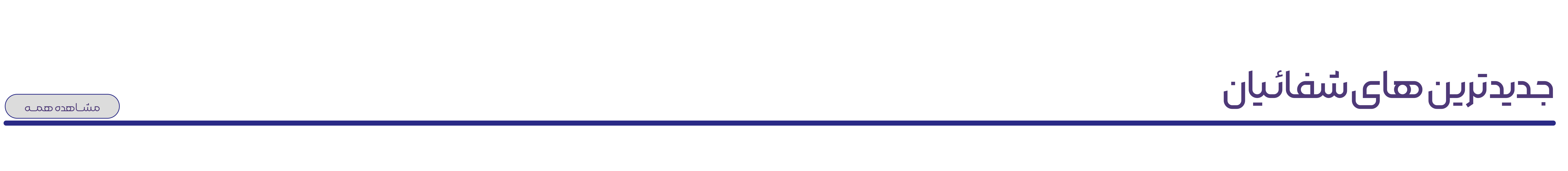 جدید-تریتن جدید-تریتن